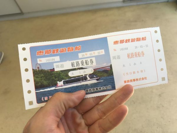 恵那峡遊覧船のチケット