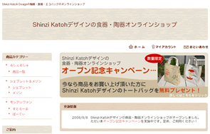Shinzi Katohデザインの食器・陶器オンラインショップ