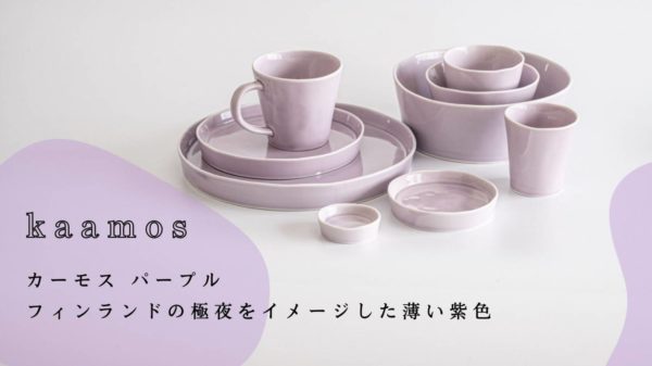 Miyama Luonto Series - kaamos purple
