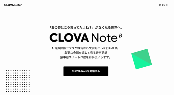 CLOVA Note